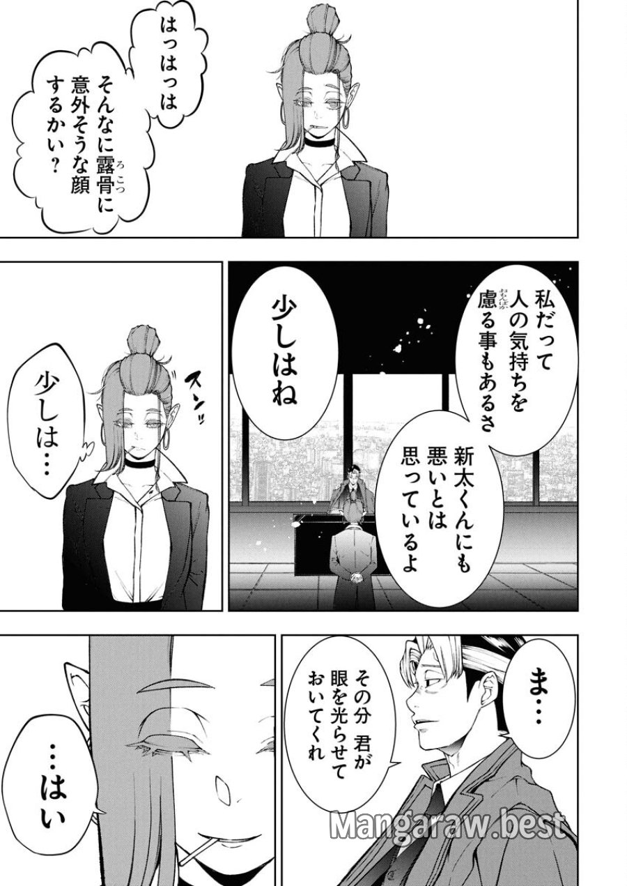 株式会社神かくし 第85話 - Trang 19