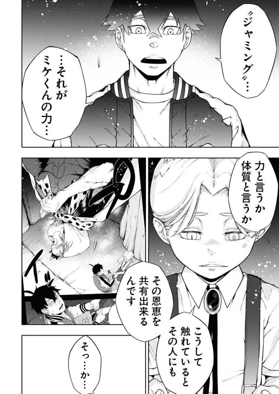 株式会社神かくし 第85話 - Trang 2