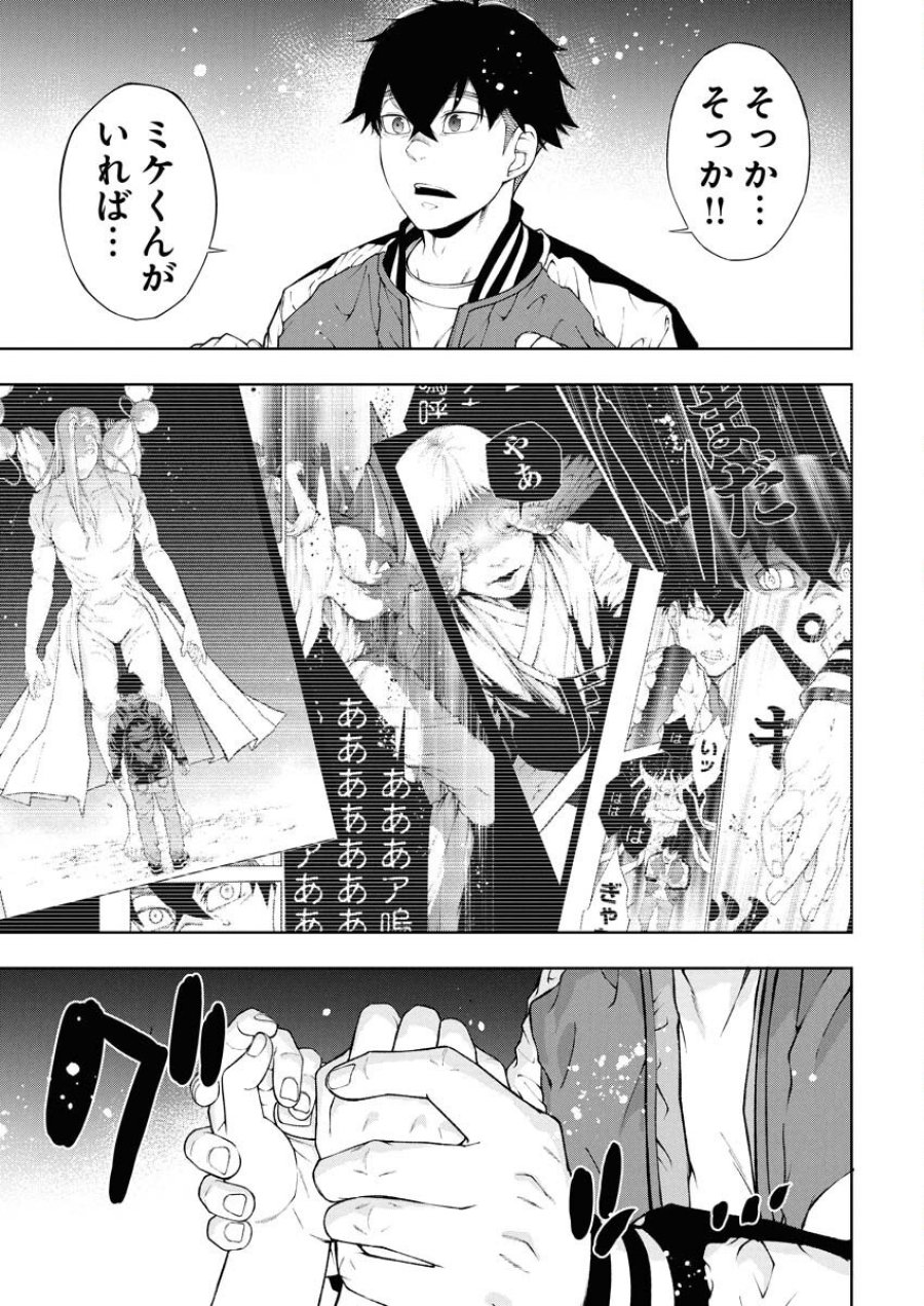 株式会社神かくし 第85話 - Trang 3