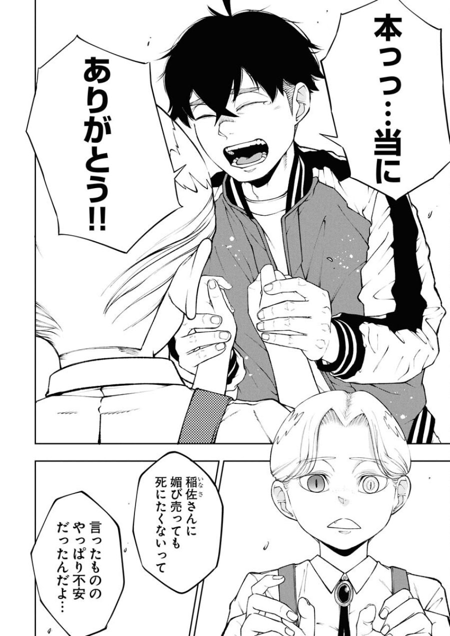 株式会社神かくし 第85話 - Trang 4