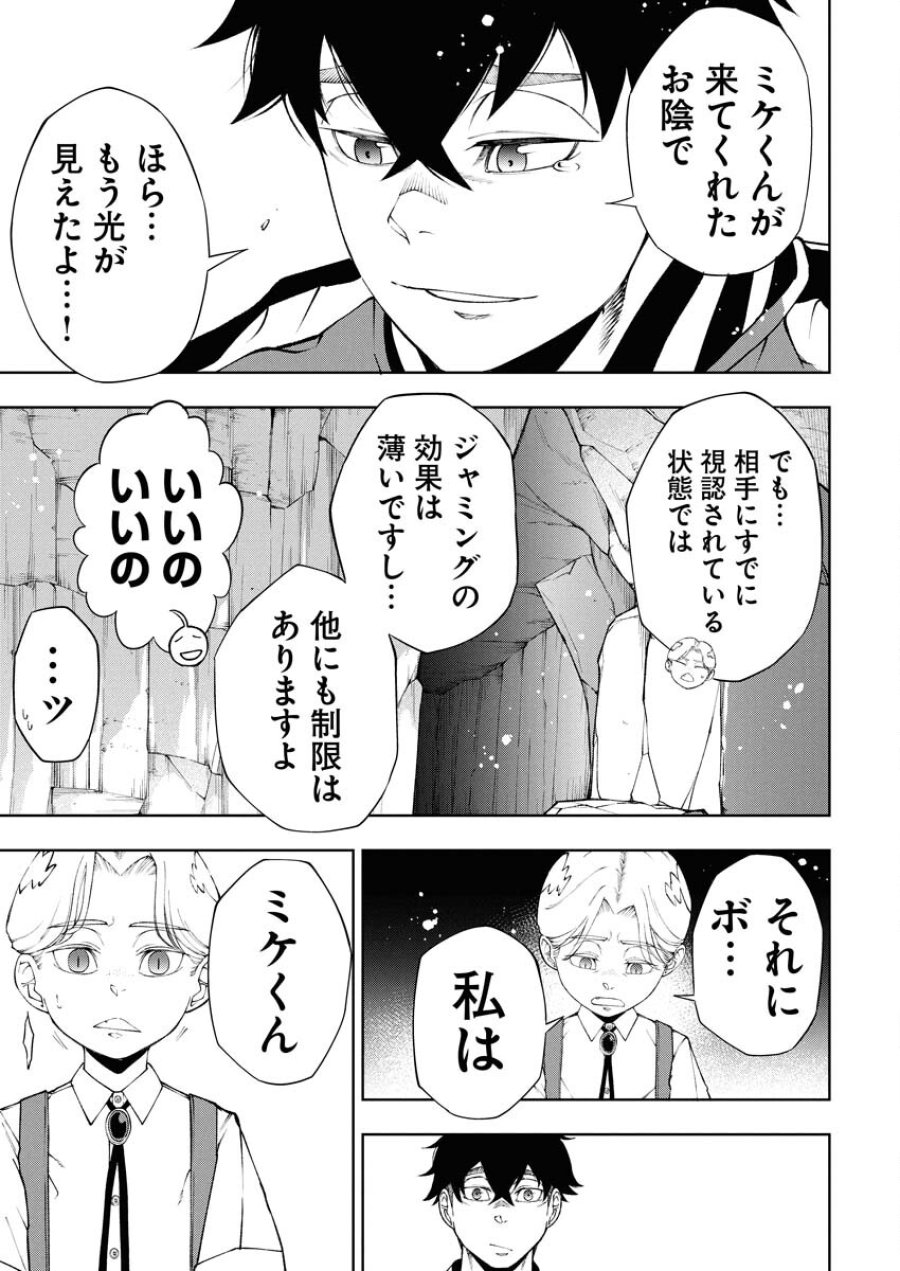 株式会社神かくし 第85話 - Trang 5