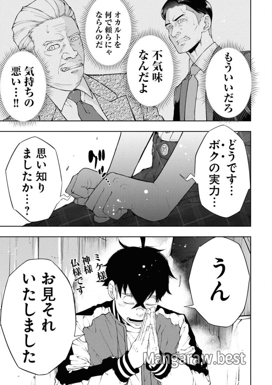 株式会社神かくし 第85話 - Trang 7