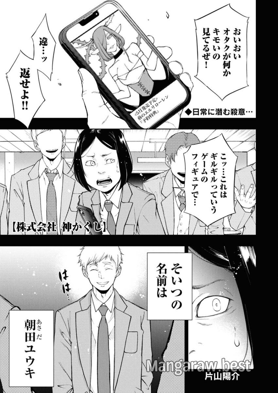 株式会社神かくし 第68話 - Trang 1