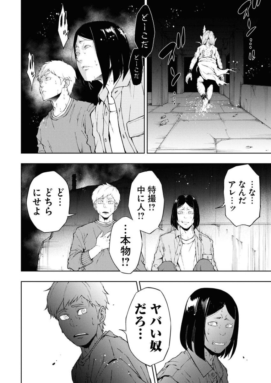 株式会社神かくし 第68話 - Trang 10
