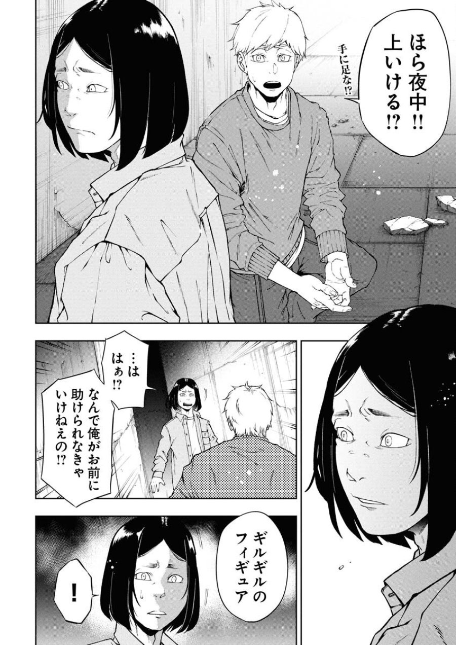 株式会社神かくし 第68話 - Trang 14