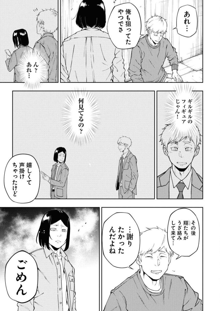 株式会社神かくし 第68話 - Trang 15