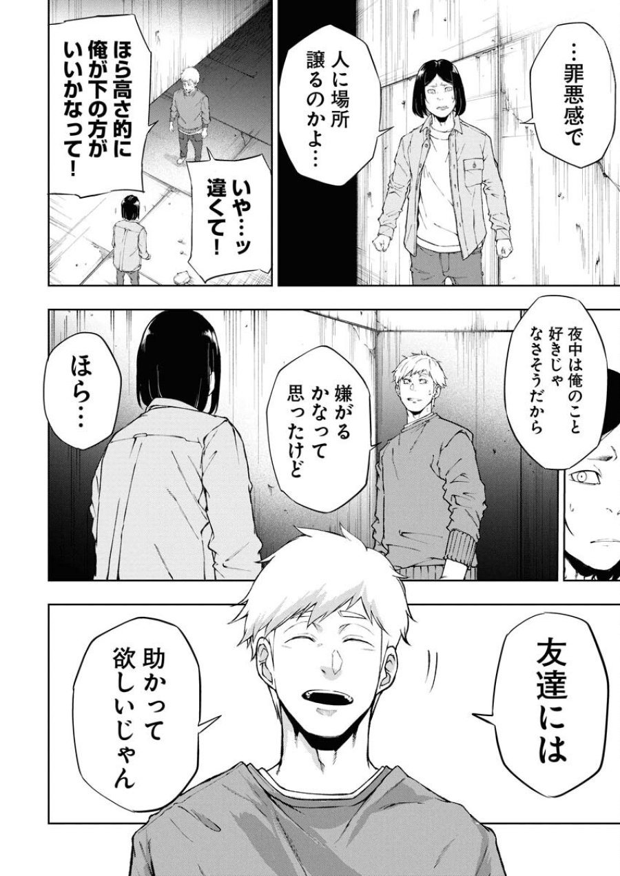 株式会社神かくし 第68話 - Trang 16
