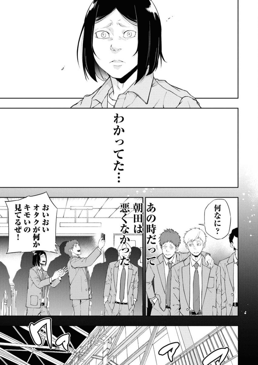 株式会社神かくし 第68話 - Trang 17