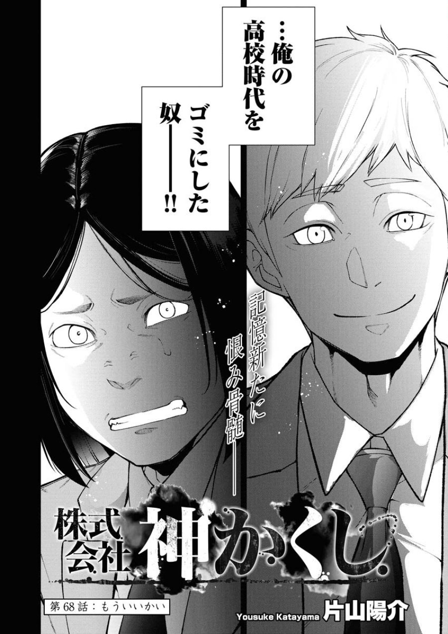 株式会社神かくし 第68話 - Trang 2