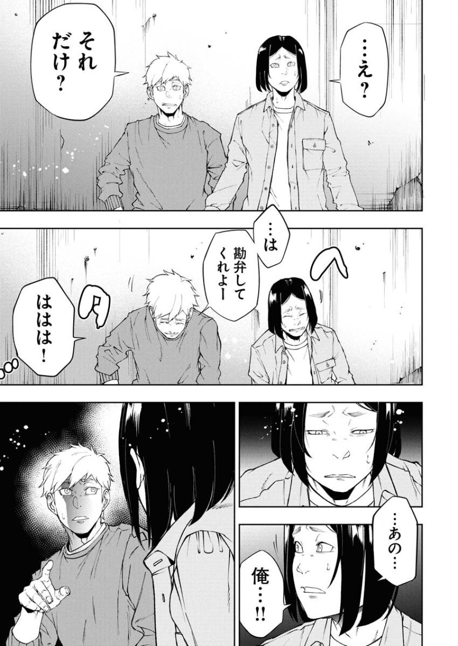 株式会社神かくし 第68話 - Trang 23