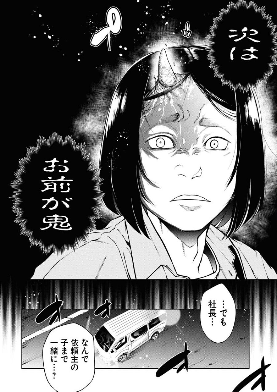 株式会社神かくし 第68話 - Trang 24