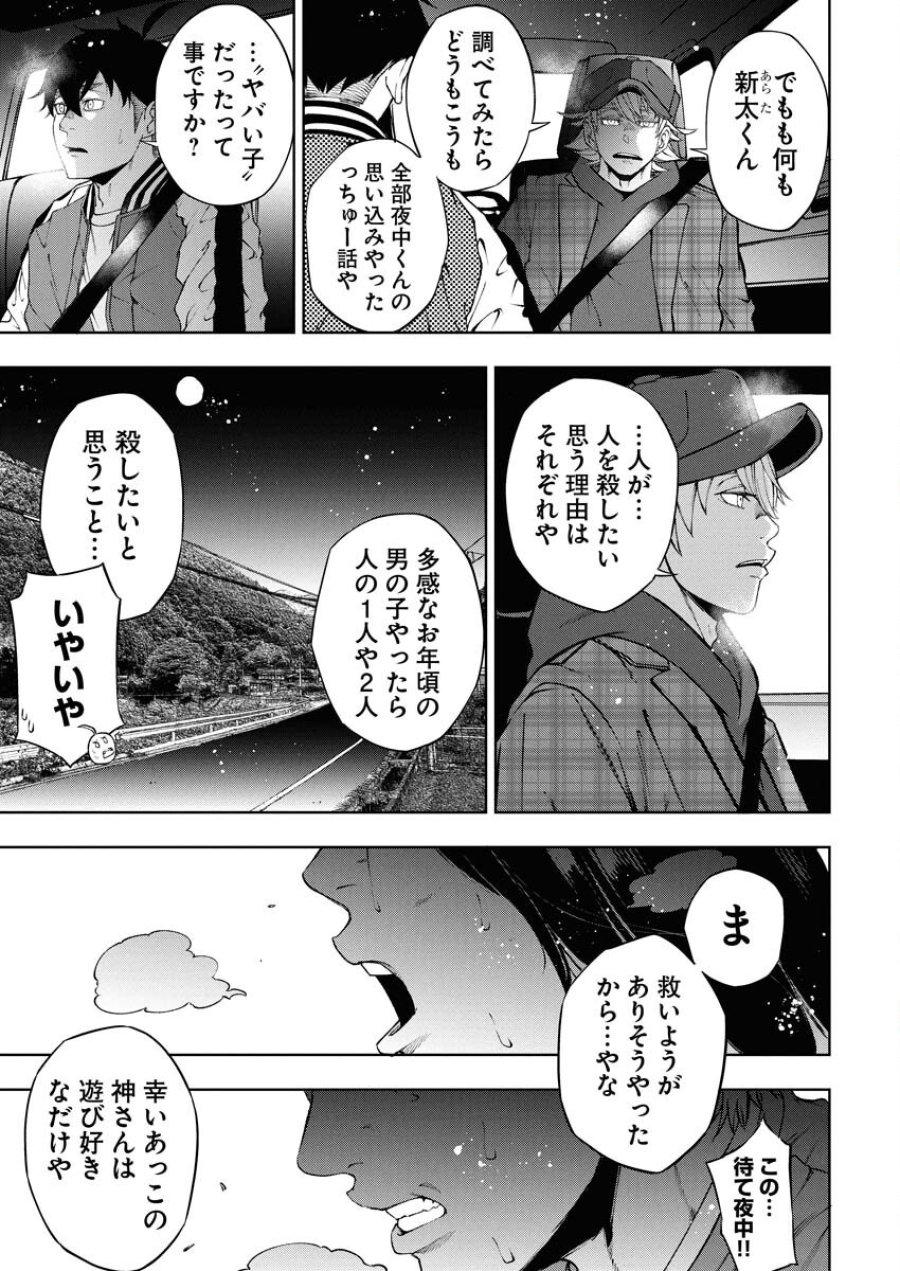 株式会社神かくし 第68話 - Trang 25
