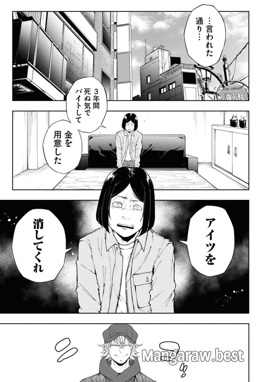 株式会社神かくし 第68話 - Trang 3