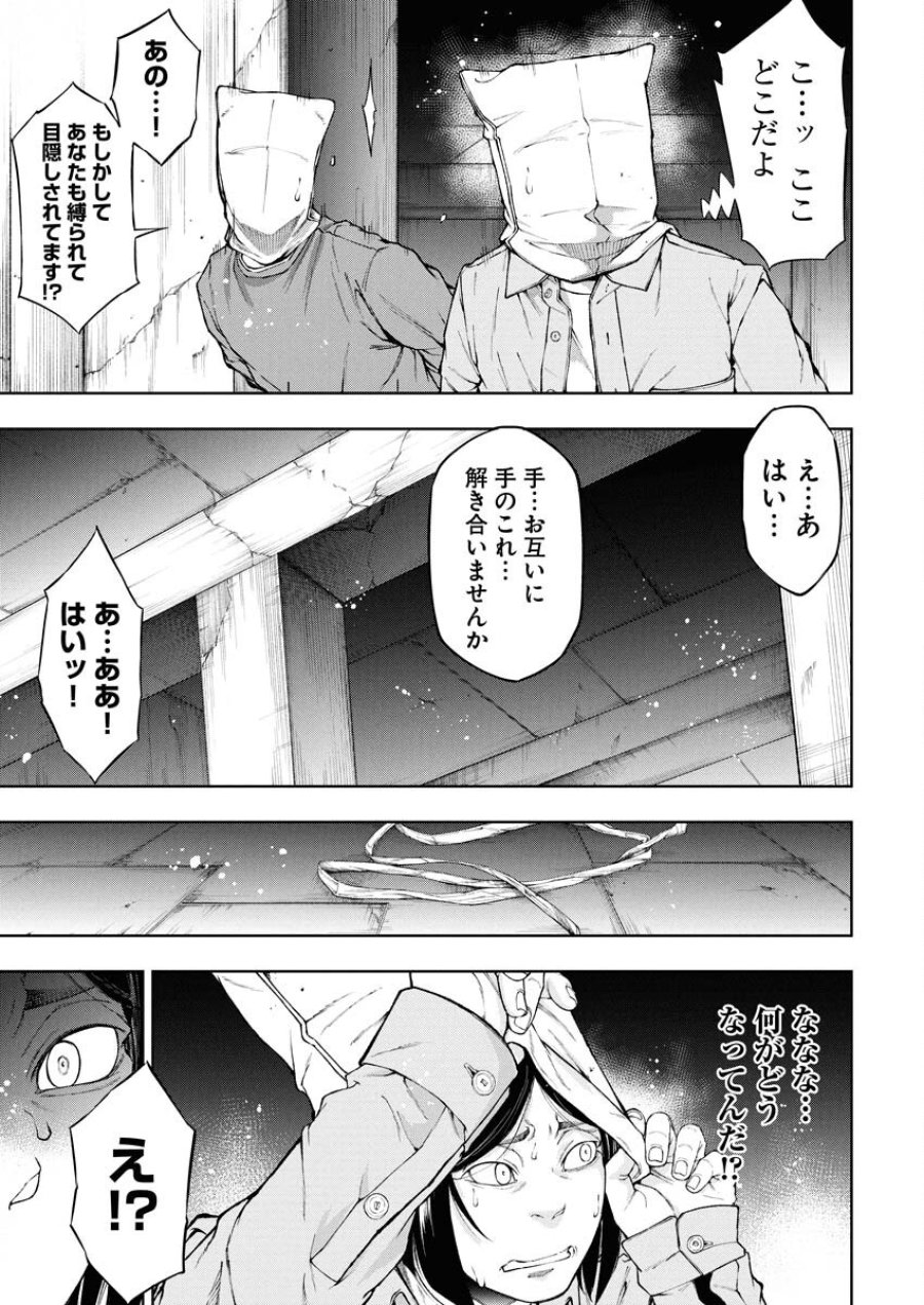 株式会社神かくし 第68話 - Trang 5