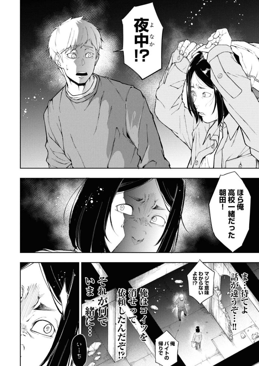 株式会社神かくし 第68話 - Trang 6