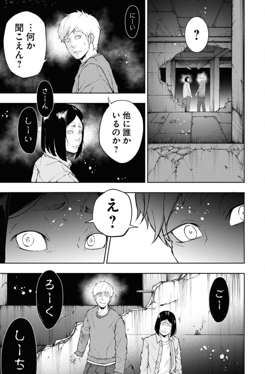 株式会社神かくし 第68話 - Trang 7