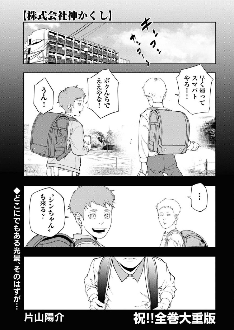株式会社神かくし 第45話 - Trang 1