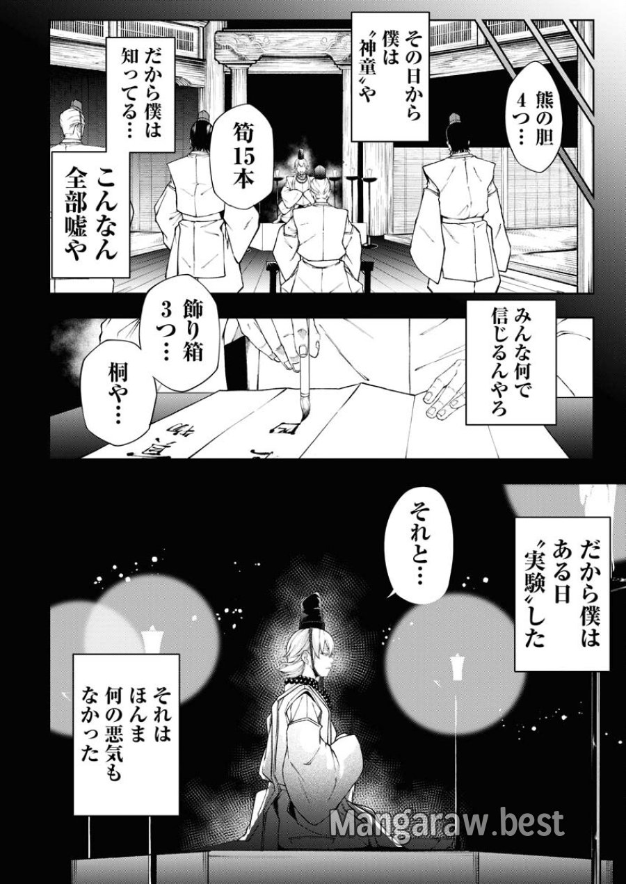 株式会社神かくし 第45話 - Trang 10
