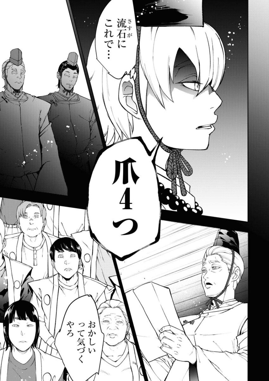 株式会社神かくし 第45話 - Trang 11
