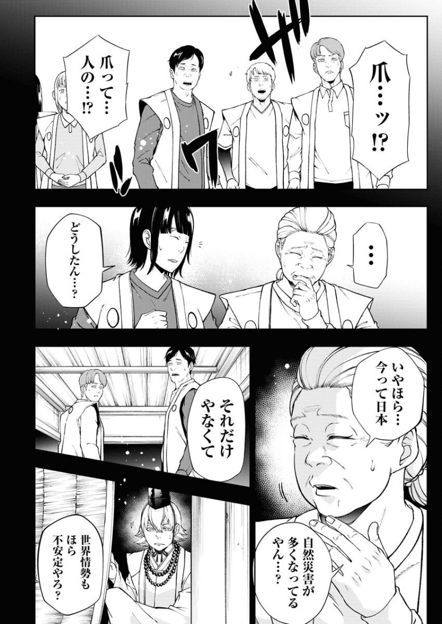 株式会社神かくし 第45話 - Trang 12
