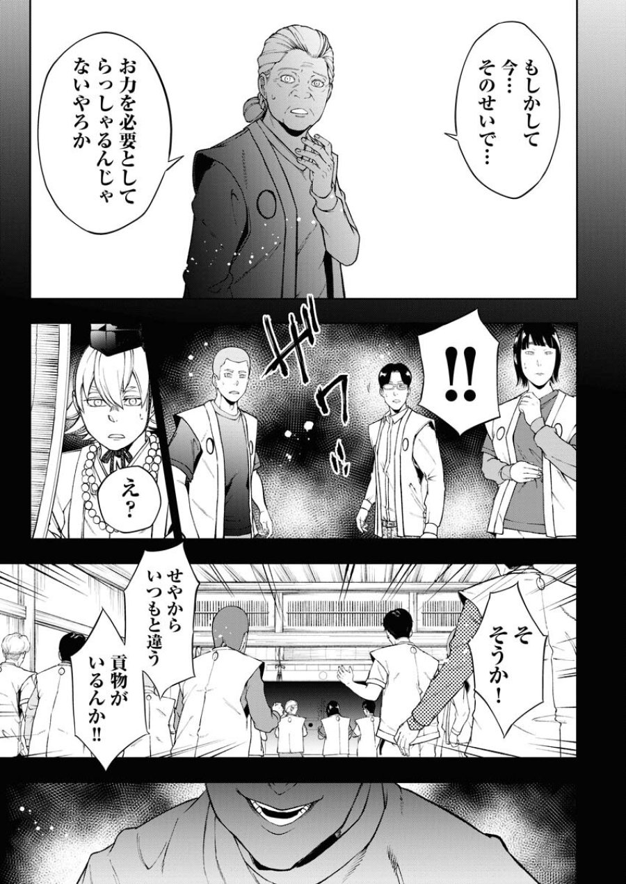 株式会社神かくし 第45話 - Trang 13