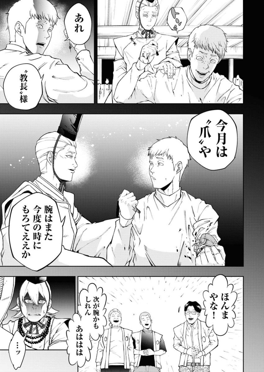 株式会社神かくし 第45話 - Trang 17