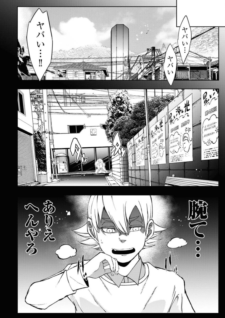 株式会社神かくし 第45話 - Trang 18