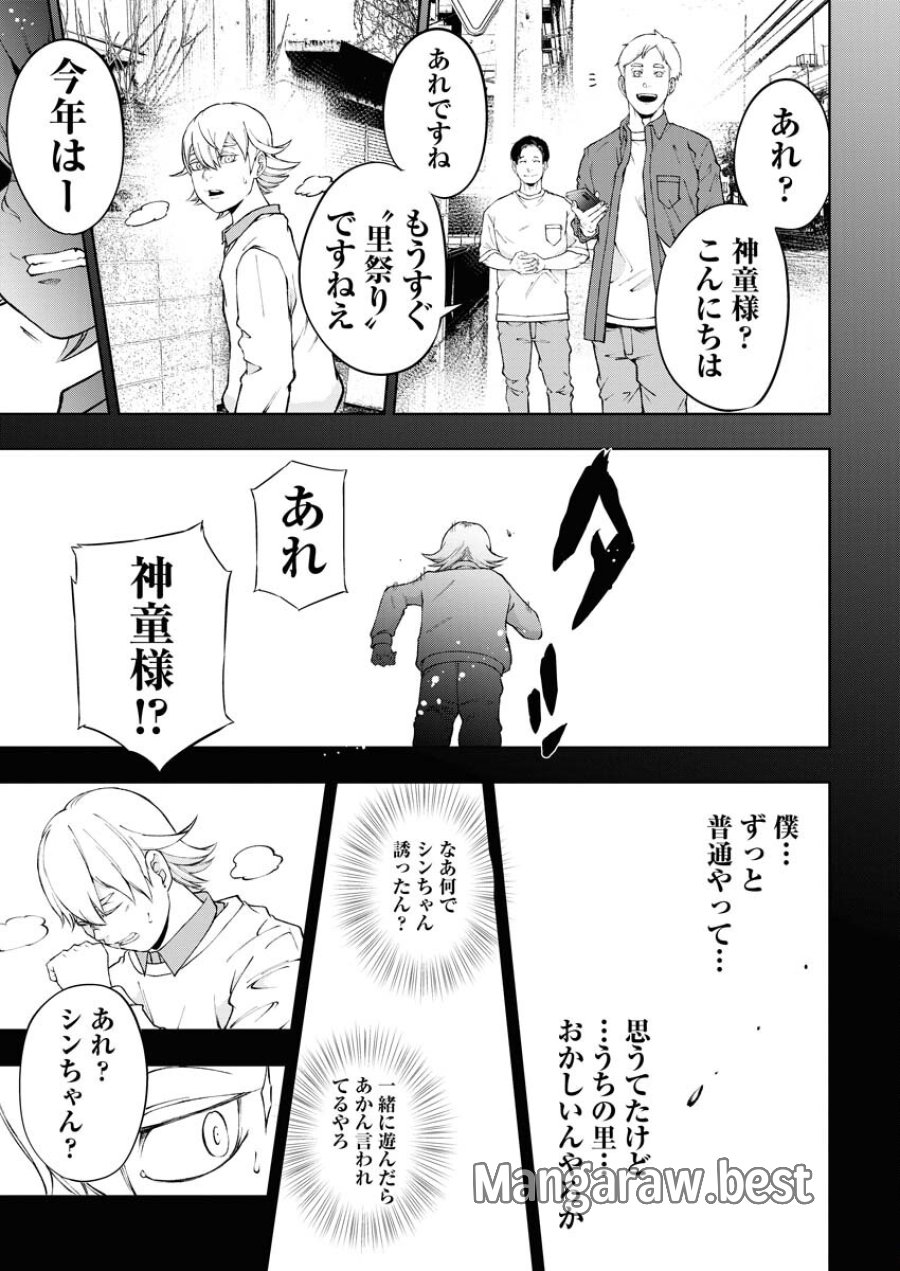 株式会社神かくし 第45話 - Trang 19