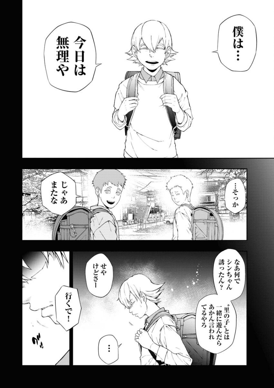 株式会社神かくし 第45話 - Trang 2