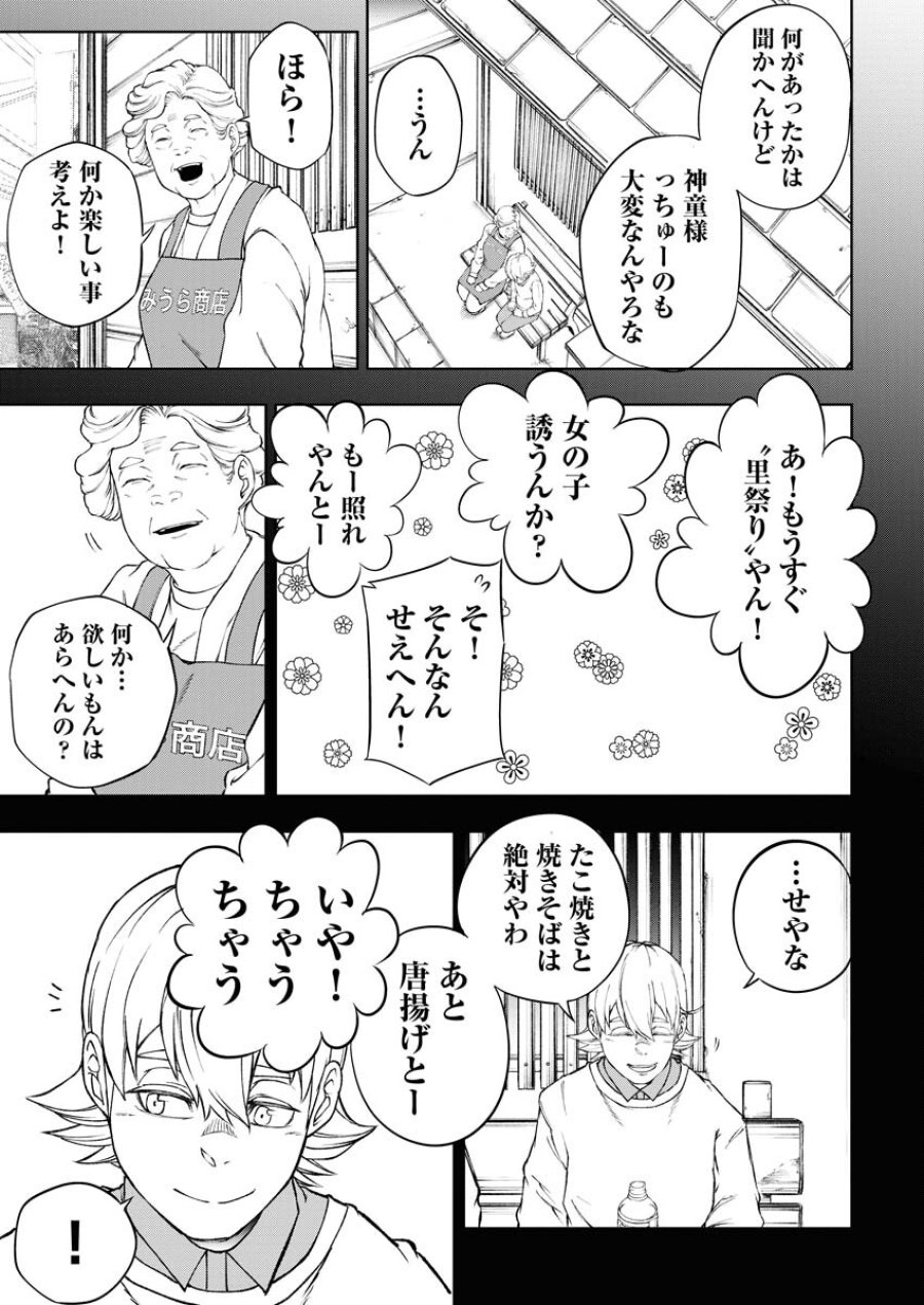 株式会社神かくし 第45話 - Trang 21