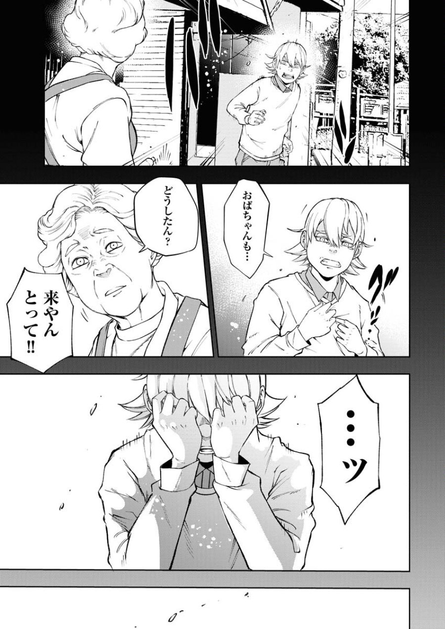 株式会社神かくし 第45話 - Trang 23