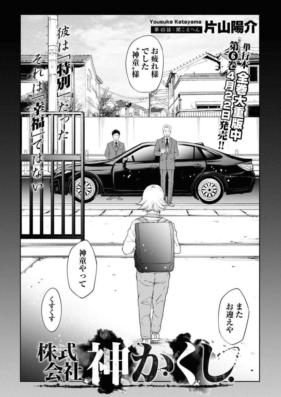 株式会社神かくし 第45話 - Trang 3