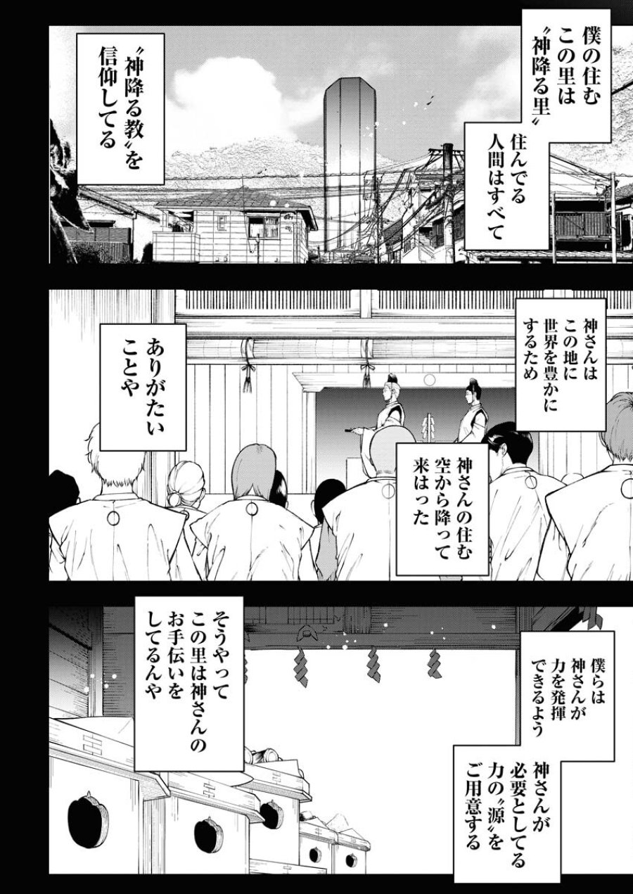 株式会社神かくし 第45話 - Trang 4