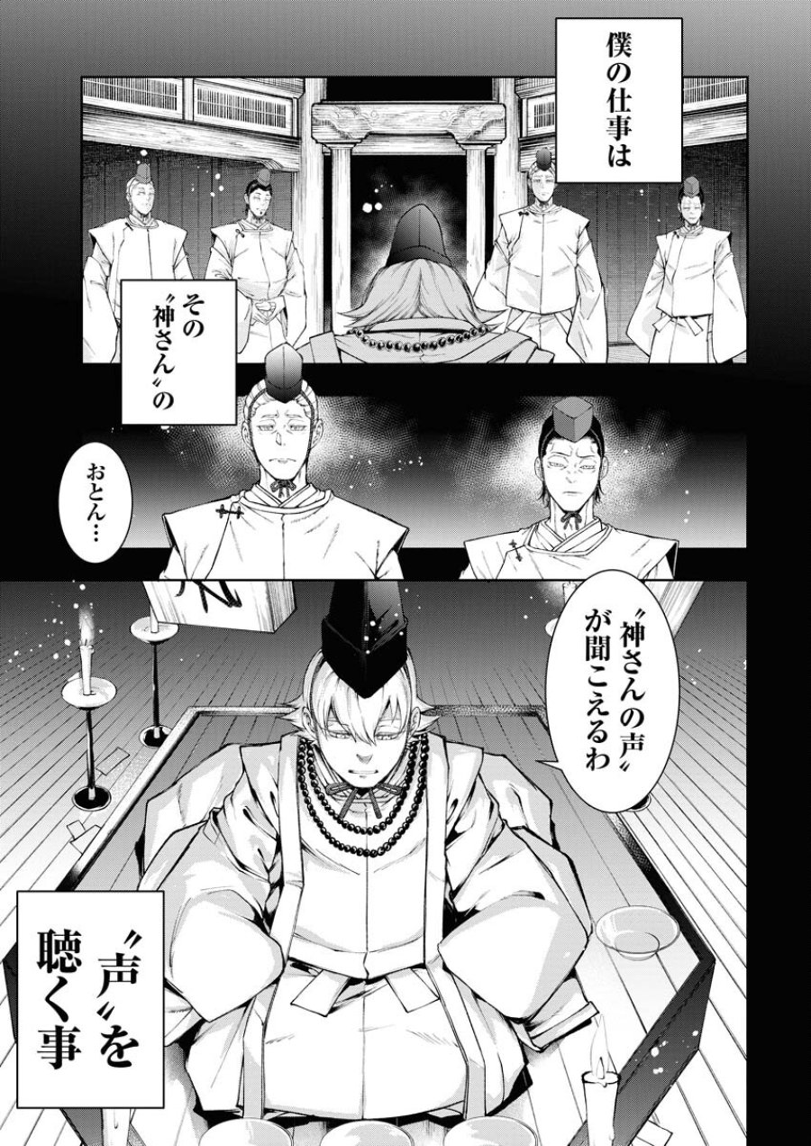 株式会社神かくし 第45話 - Trang 5