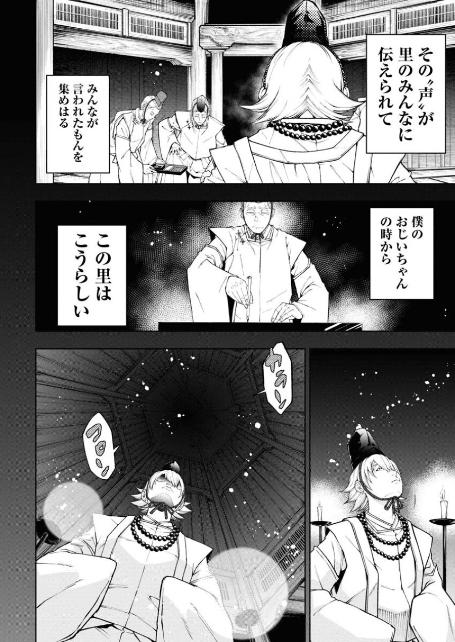 株式会社神かくし 第45話 - Trang 6