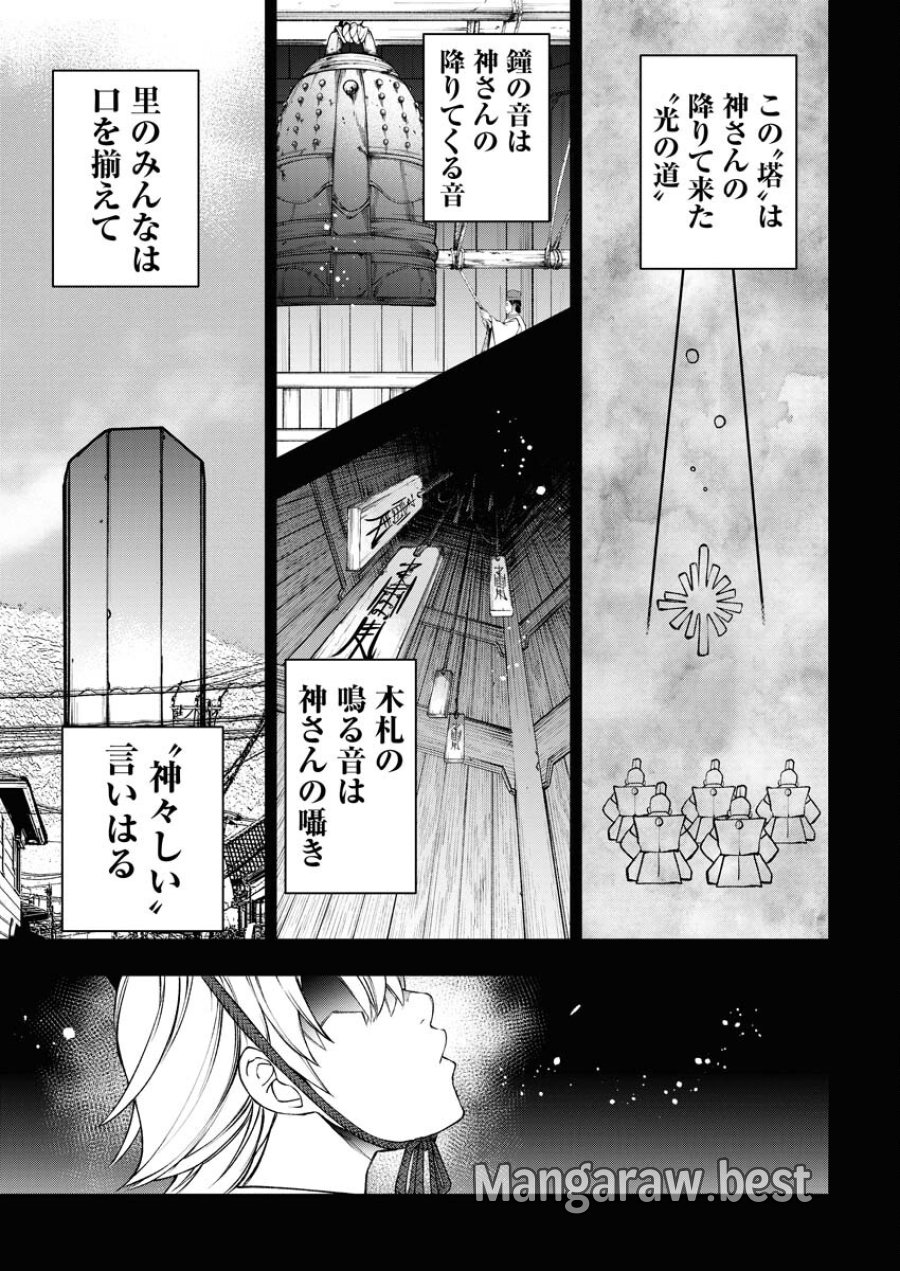 株式会社神かくし 第45話 - Trang 7