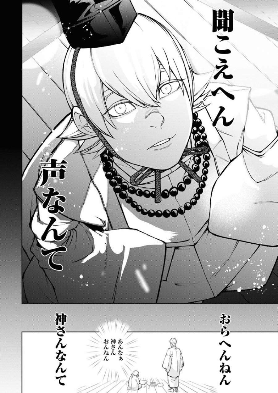 株式会社神かくし 第45話 - Trang 8