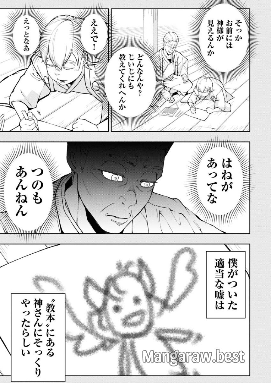 株式会社神かくし 第45話 - Trang 9