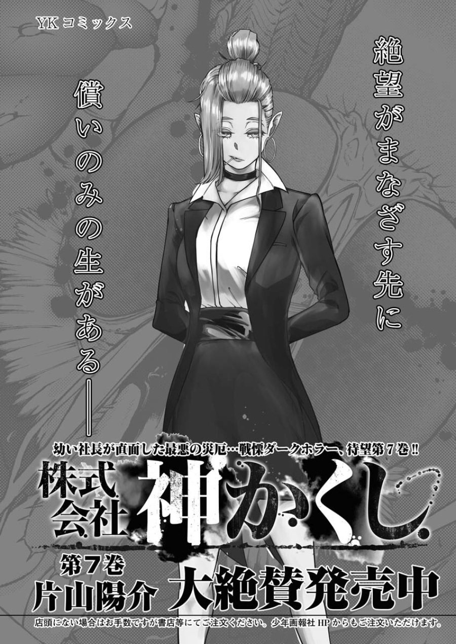 株式会社神かくし 第58話 - Trang 1