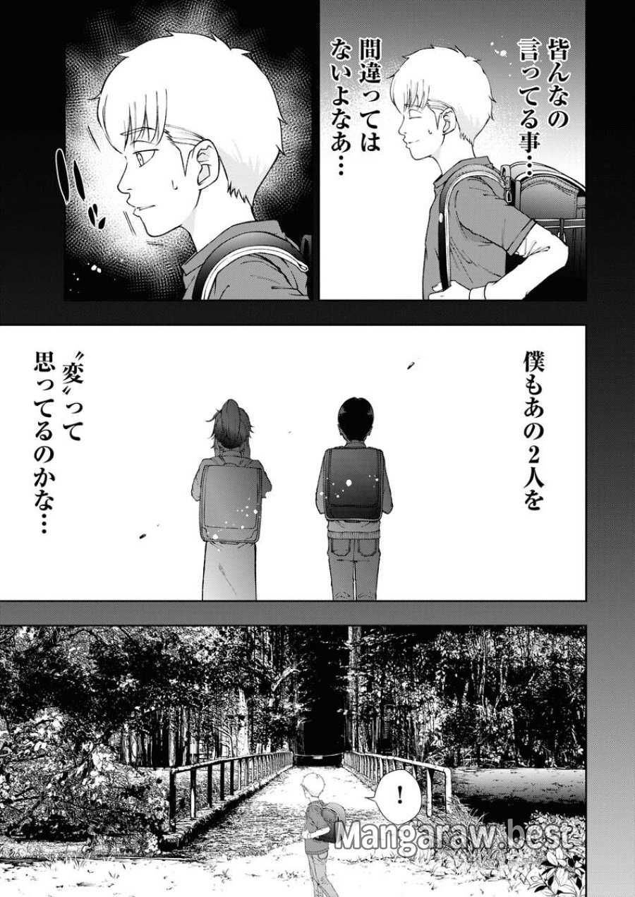 株式会社神かくし 第58話 - Trang 10
