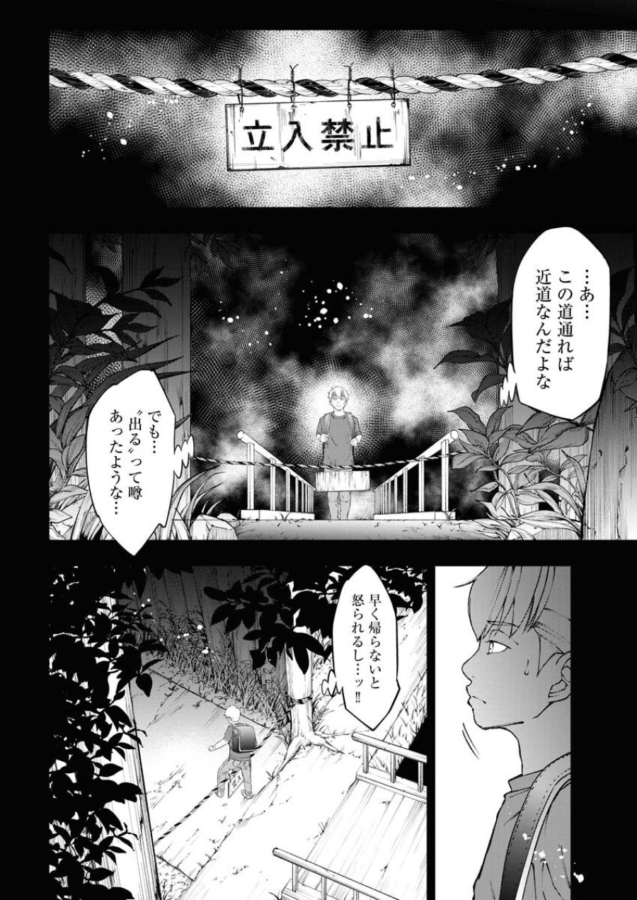 株式会社神かくし 第58話 - Trang 11