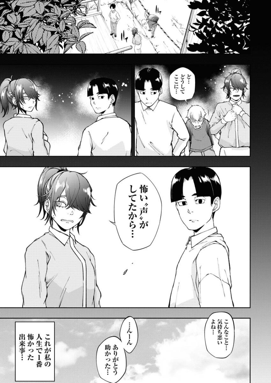 株式会社神かくし 第58話 - Trang 16