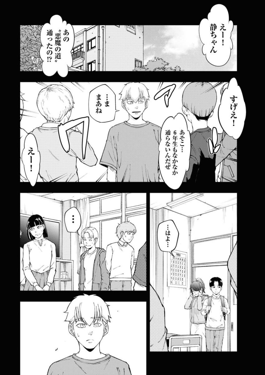 株式会社神かくし 第58話 - Trang 17