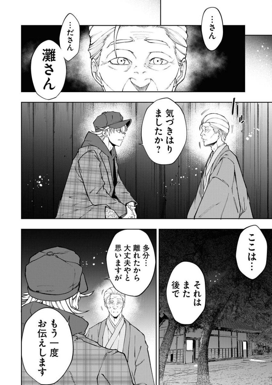株式会社神かくし 第58話 - Trang 19