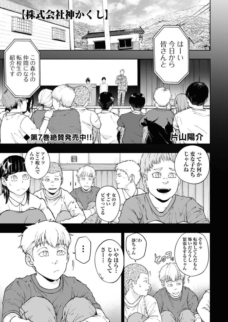 株式会社神かくし 第58話 - Trang 2