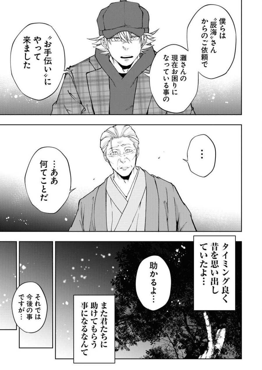 株式会社神かくし 第58話 - Trang 20