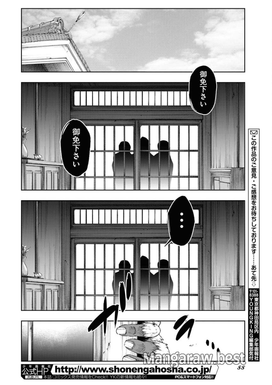 株式会社神かくし 第58話 - Trang 21