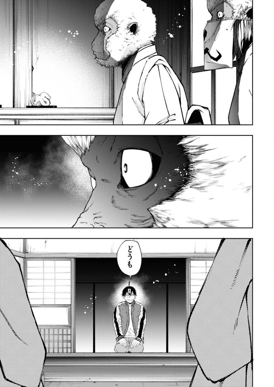 株式会社神かくし 第58話 - Trang 22