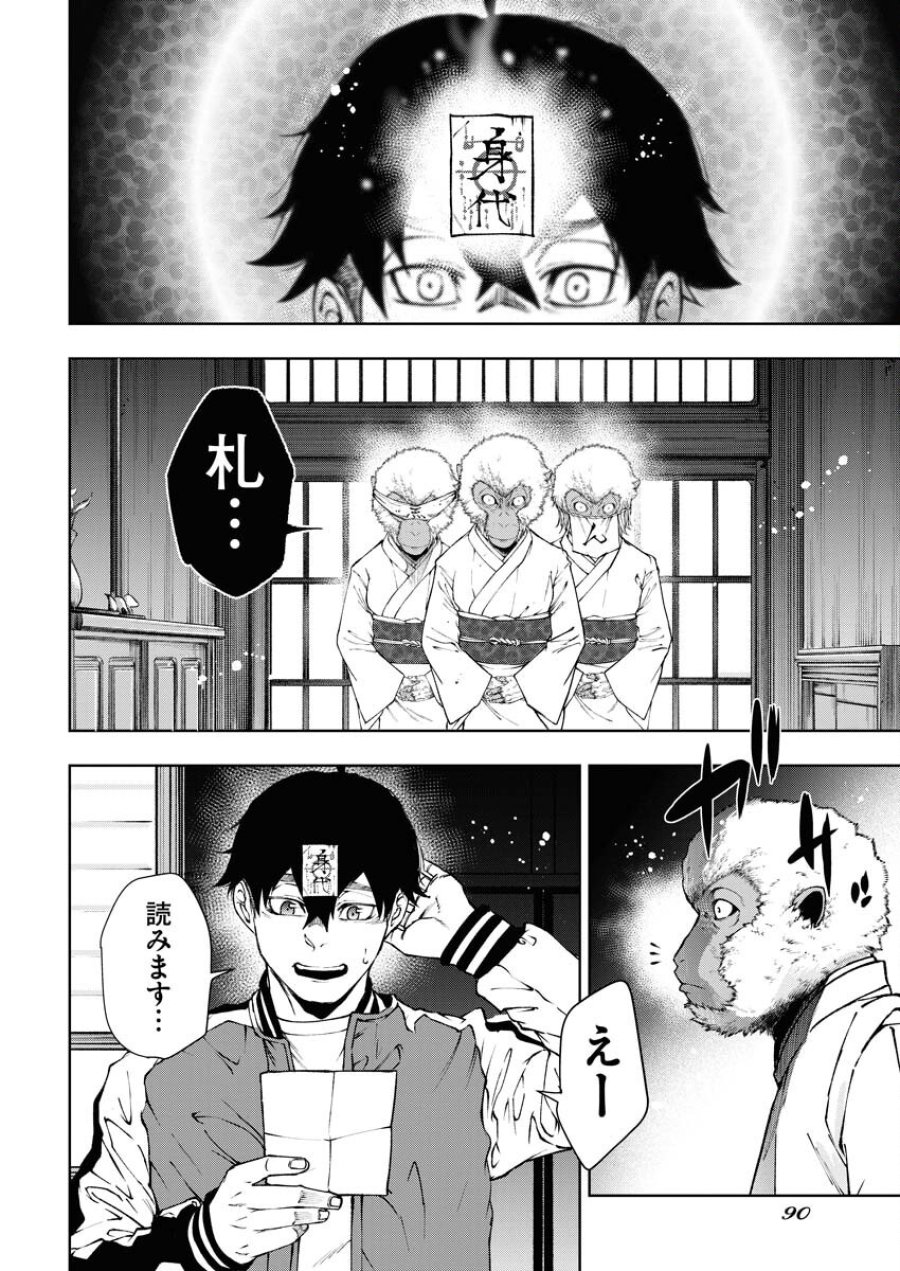 株式会社神かくし 第58話 - Trang 23