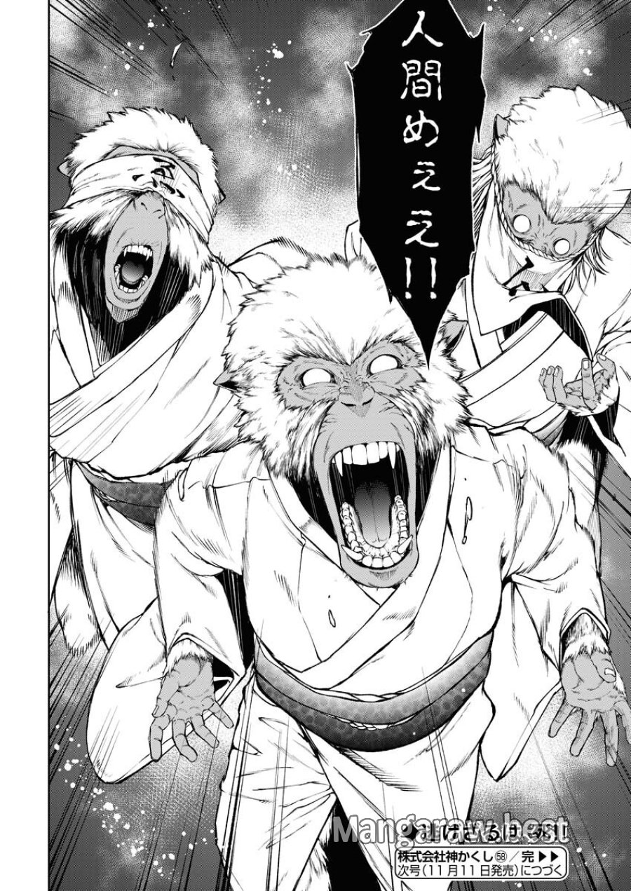 株式会社神かくし 第58話 - Trang 25